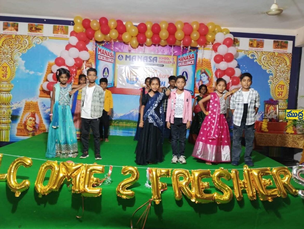 ఎఫ్ 2 ఫ్రెషర్స్ ఫ్యూజన్ - మానస మానస స్కూల్ ఆఫ్ ఎక్సలెన్స్ లో ఘనంగా ఫ్రెషర్స్ డే వేడుకలు వేడుకలు
