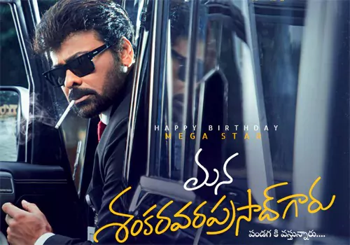 మన శంకర వరప్రసాద్ గారు గారు అసలు కథ .. చిరంజీవి క్యారక్టర్ మన శంకర వరప్రసాద్ గారు గారు అసలు కథ .. చిరంజీవి క్యారక్టర్ క్యారక్టర్ ఇదే