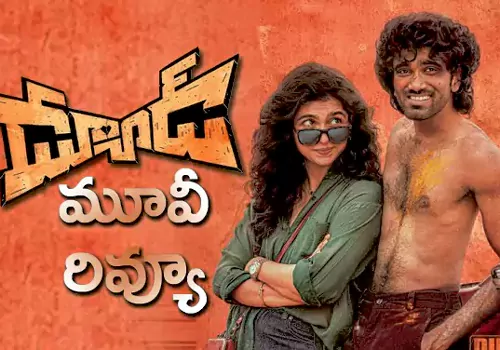 డ్యూడ్ మూవీ రివ్యూ – VRM MEDIA డ్యూడ్ మూవీ రివ్యూ