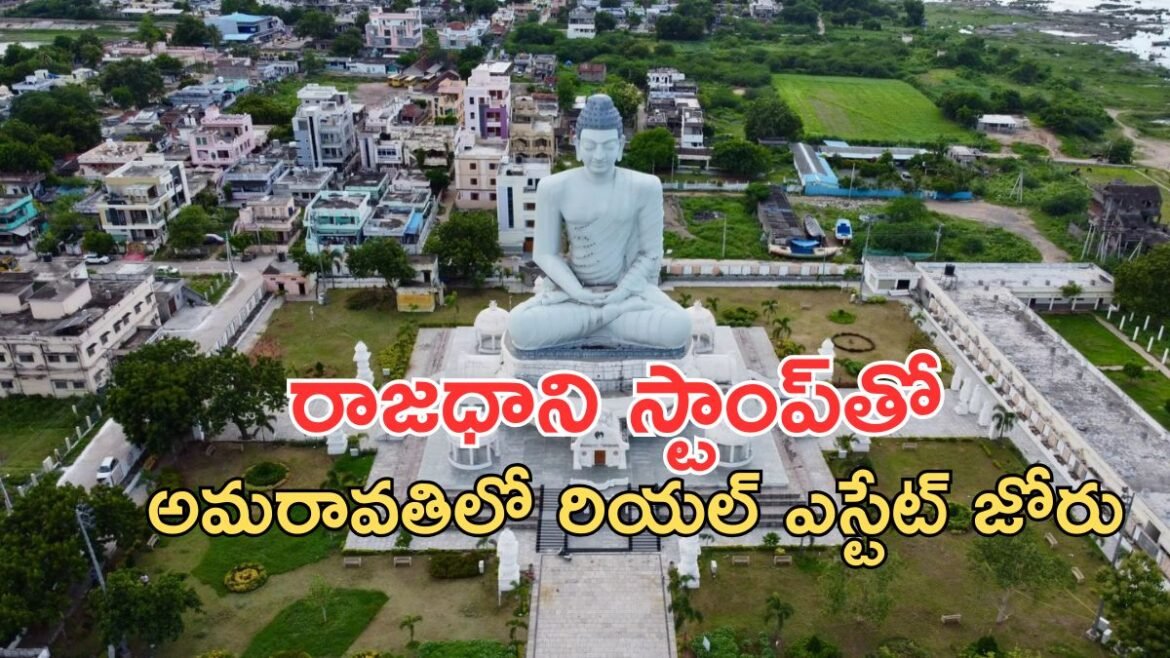 అమరావతి:అమరావతిలో రియల్ ఎస్టేట్ బూమ్ -గెజిట్ తర్వాత మారిన భూమి లెక్కలు..!! | అమరావతి రియల్ ఎస్టేట్ బూమ్: ఏపీ క్యాపిటల్ గెజిట్ నోటిఫికేషన్ తర్వాత భూముల ధరలు పెరిగాయి.
