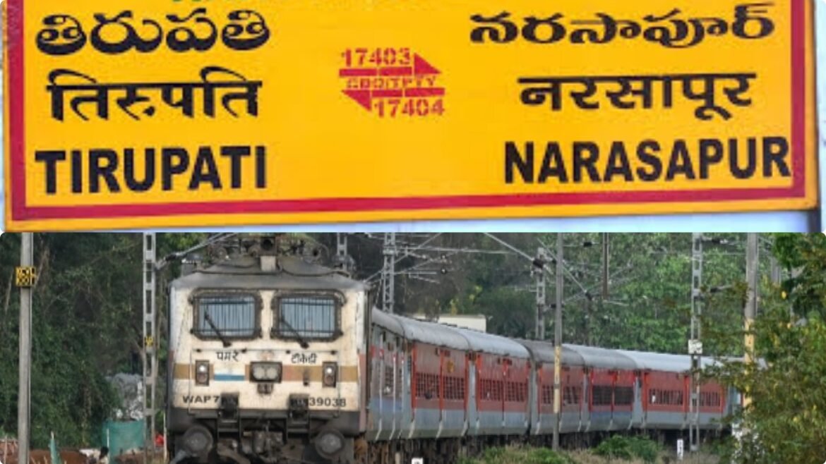 నరసాపురం-తిరుపతి కొత్త వీక్లీ ఎక్స్ ప్రెస్..! షెడ్యూల్, హాల్ట్ లు ఇవే..! | రైల్వే నరసపూర్-తిరుపతి వీక్లీ ఎక్స్‌ప్రెస్‌ను ప్రారంభించింది: ప్రారంభ తేదీ, పూర్తి షెడ్యూల్ & హాల్ట్‌లు వెల్లడయ్యాయి

