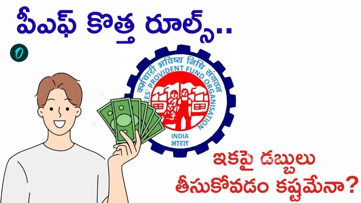 EPFO కొత్త నియమాలు: జులై 1 నుంచి 'కనీస నిల్వ' తప్పనిసరి! | EPFO రూల్స్ అప్‌డేట్: 25PC PF బ్యాలెన్స్ తప్పనిసరి? కొత్త ఉపసంహరణ పరిమితులు & జూలై 1 మార్పులు వివరించబడ్డాయి
