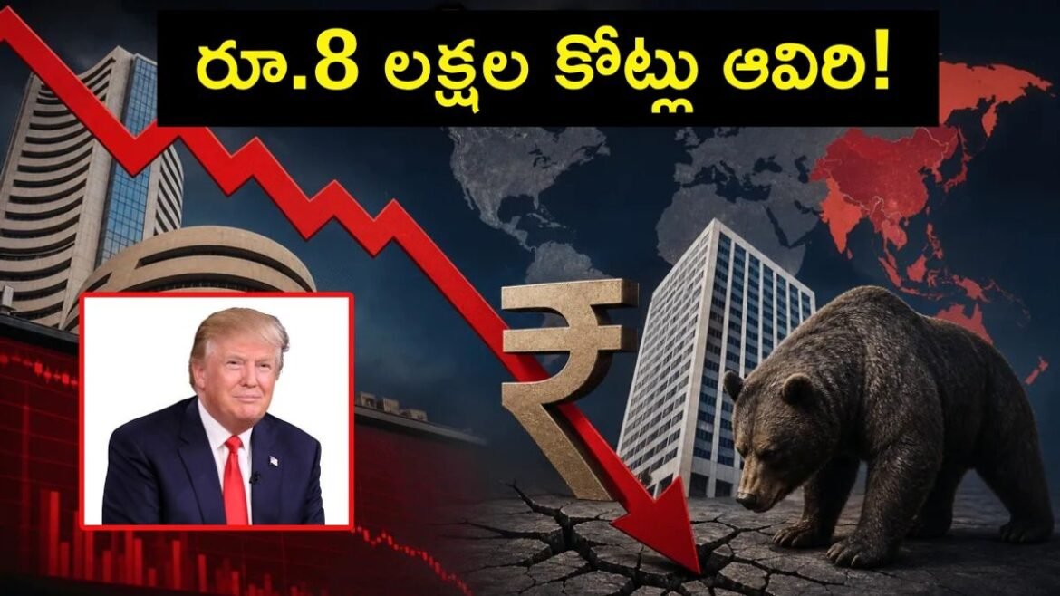 ట్రంప్ ప్రకటనతో బిగ్ షాక్: ఒక్క రోజే రూ.8 లక్షల కోట్లు హాంఫట్! | ఇండియన్ స్టాక్ మార్కెట్ క్రాష్ 2026, US-ఇరాన్ ఉద్రిక్తతలు మరియు పెరుగుతున్న చమురు ధరల మధ్య సెన్సెక్స్ పతనమైంది

